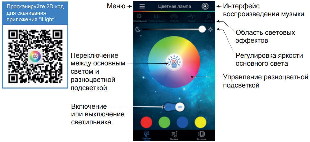 Приложение для люстры. Приложение ILIGHT для светильника. Приложение для светильника Норден ILIGHT. Приложение для люстры с музыкой название. Приложение ILIGHT для светильника на айфон.