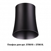 Плафон Unit 370620