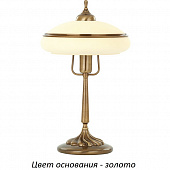 Интерьерная настольная лампа San Marino SAN-LG-1(Z)